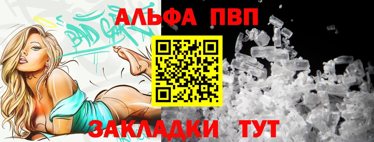 Альфа ПВП кристаллы Димитровград