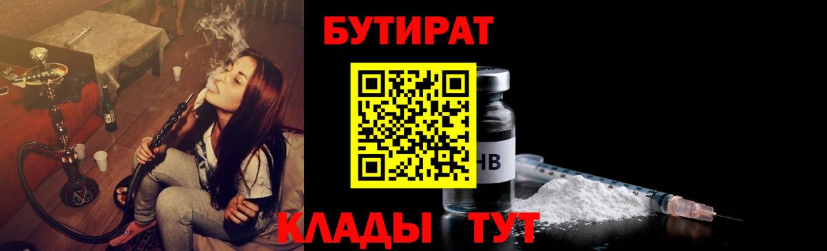 БУТИРАТ буратино Димитровград