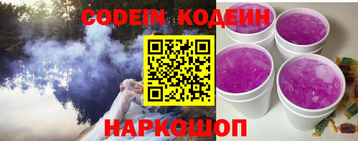 Кодеиновый сироп Lean напиток Lean (лин) Димитровград